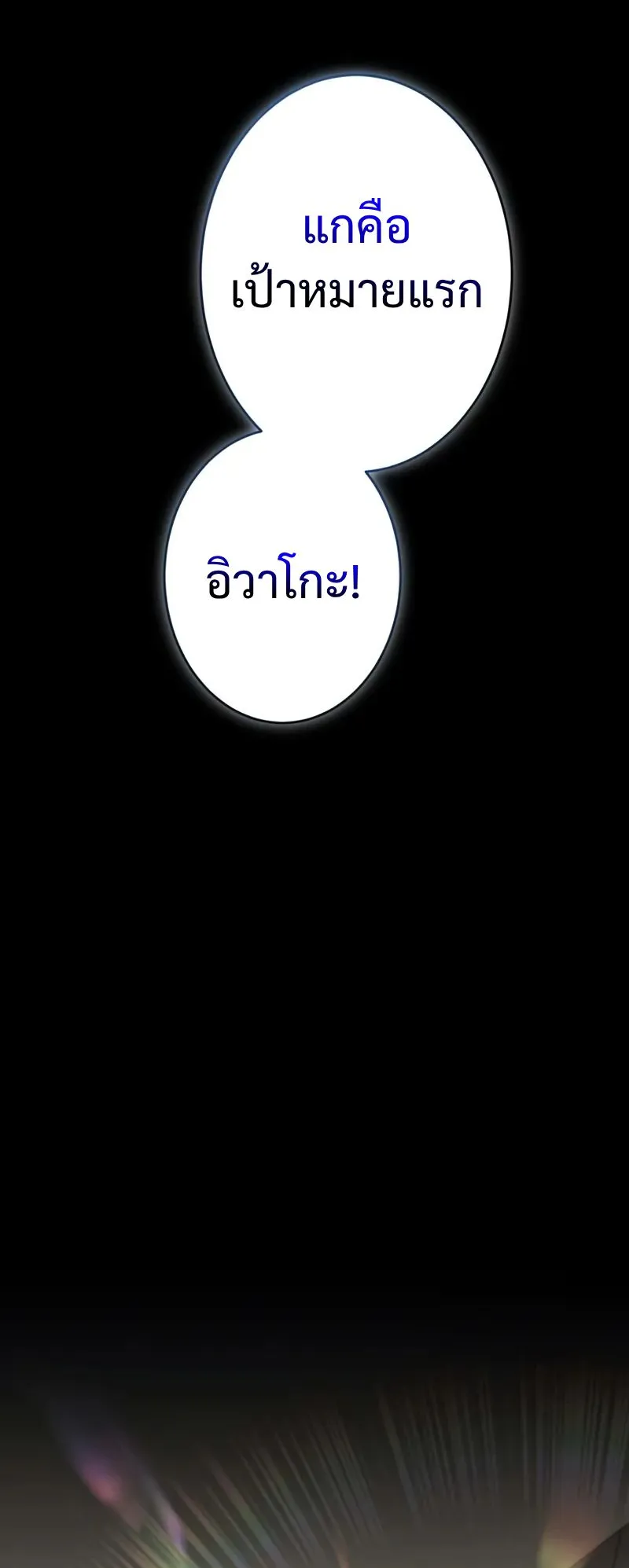 The Hero Starts Over at the Academy ตอนที่ 2 หน้า 83