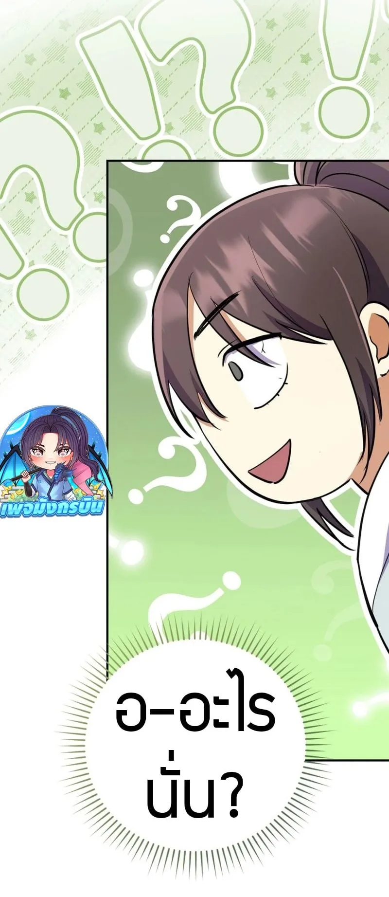 Sword God Dragon ตอนที่ 2 หน้า 55