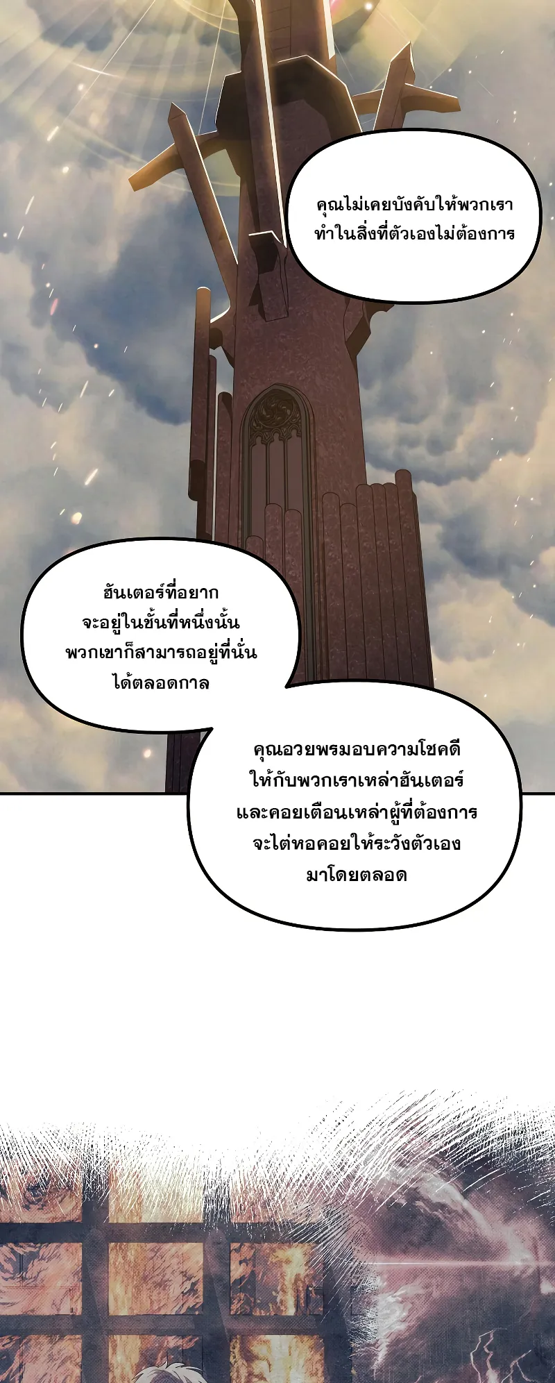 SSS-Class Suicide Hunter ตอนที่ 103 หน้า 51