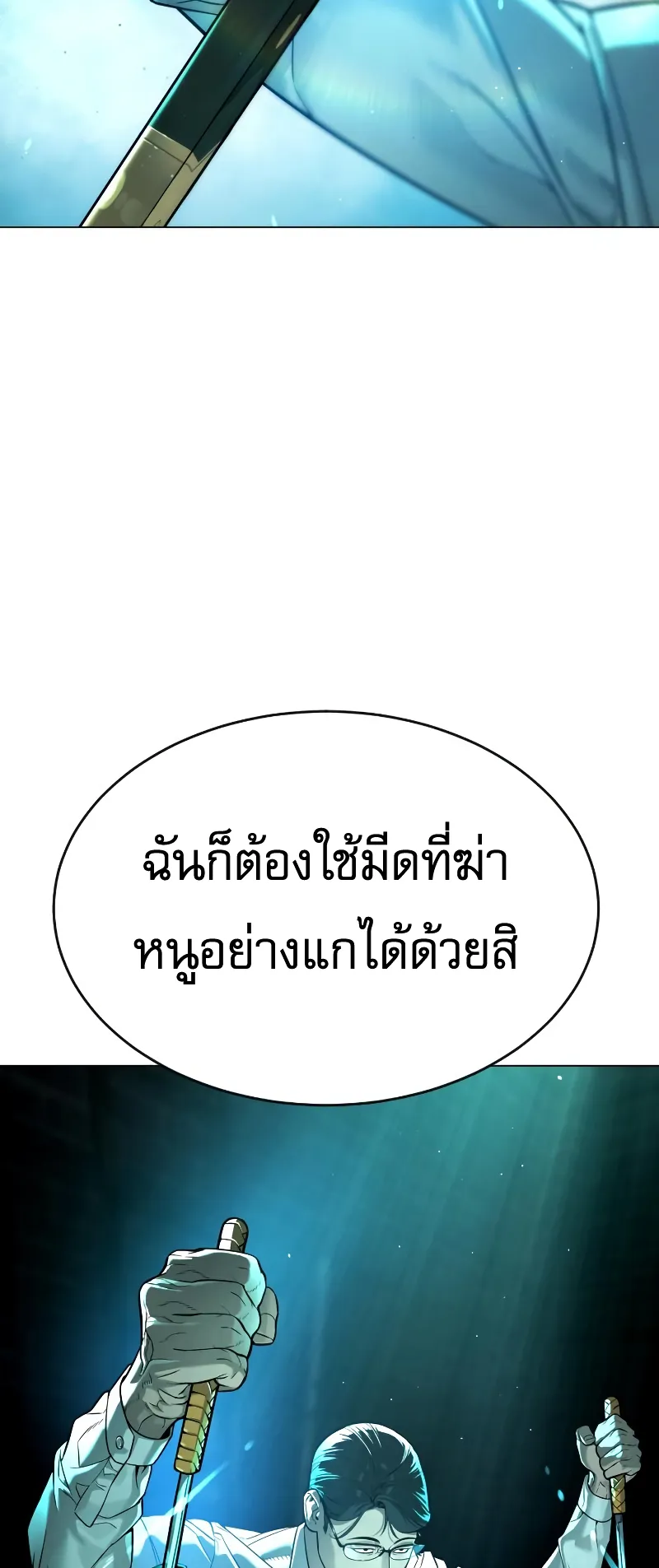 Killer Peter ตอนที่ 9 หน้า 80