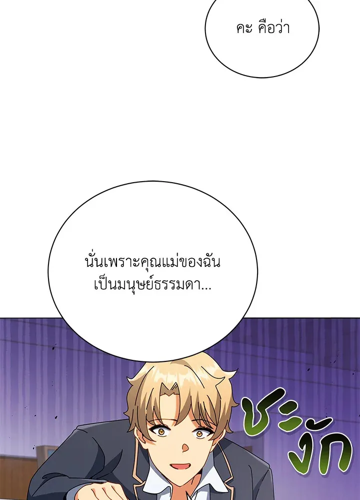 Necromancer Academy’s Genius Summoner Chapter 27 หน้า 41