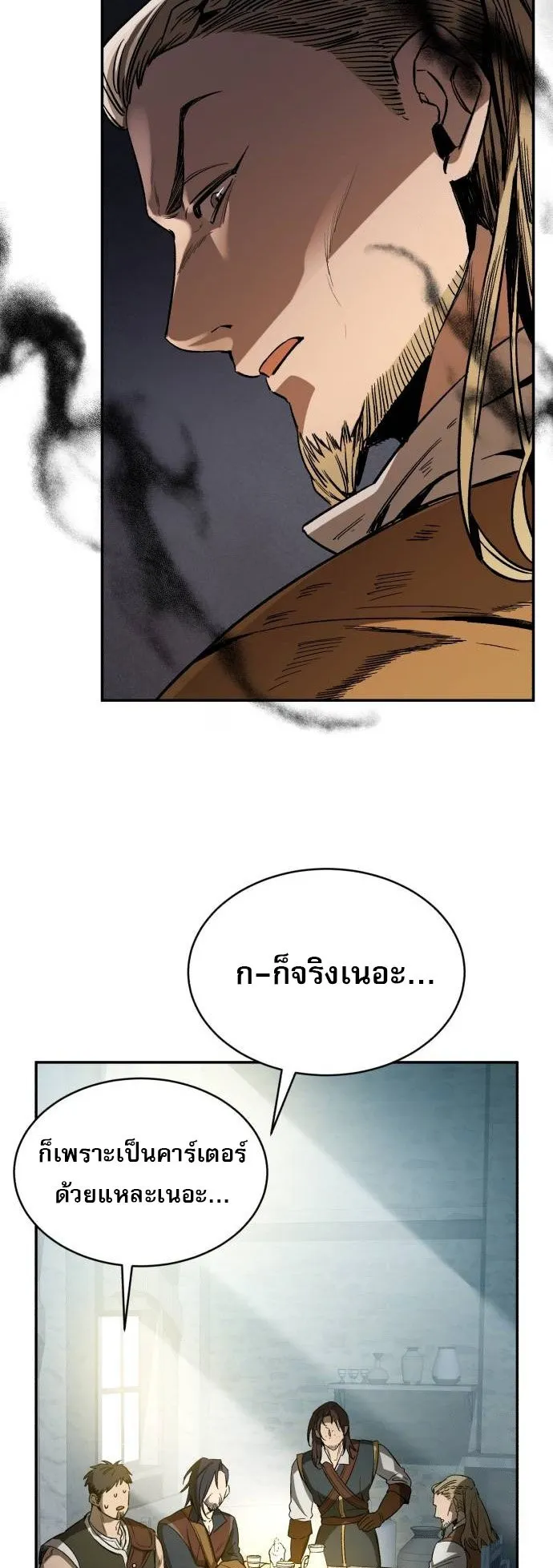 A Rogue Guard in a Medieval Fantasy ตอนที่ 2 หน้า 9