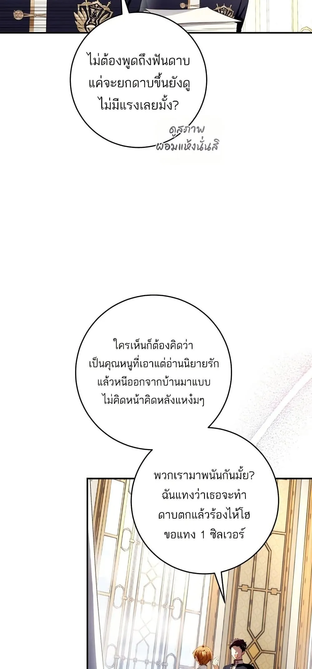 The Flower With a Sword ตอนที่ 1 หน้า 21