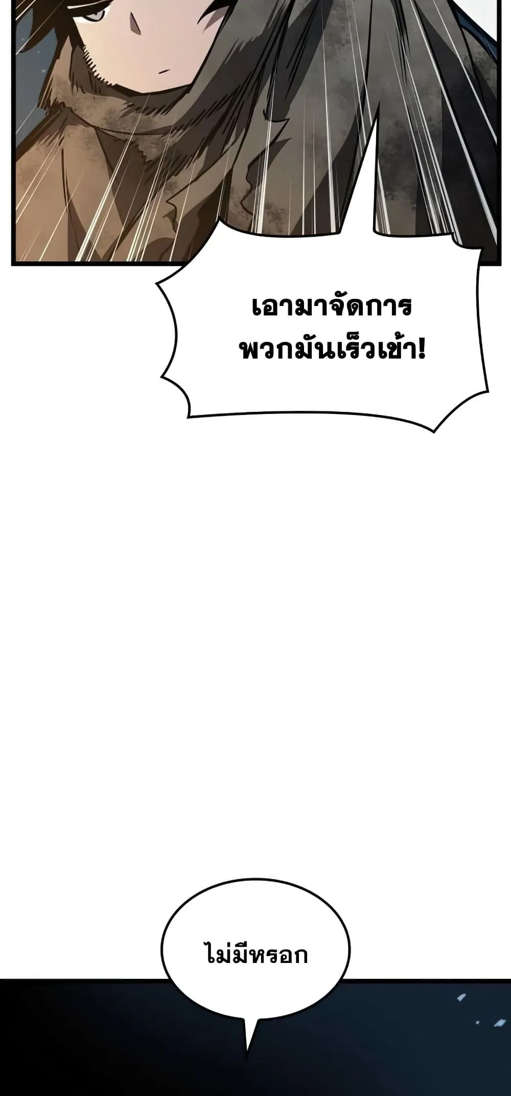The World After the end ตอนที่ 10 หน้า 78