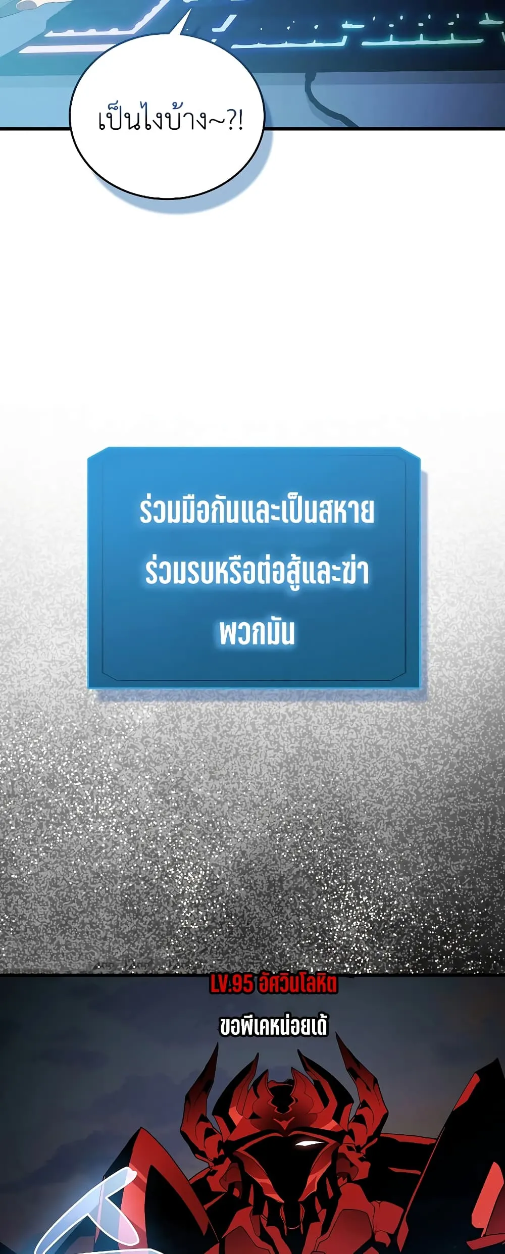 The Blood Knight’s Villains ตอนที่ 1 หน้า 40