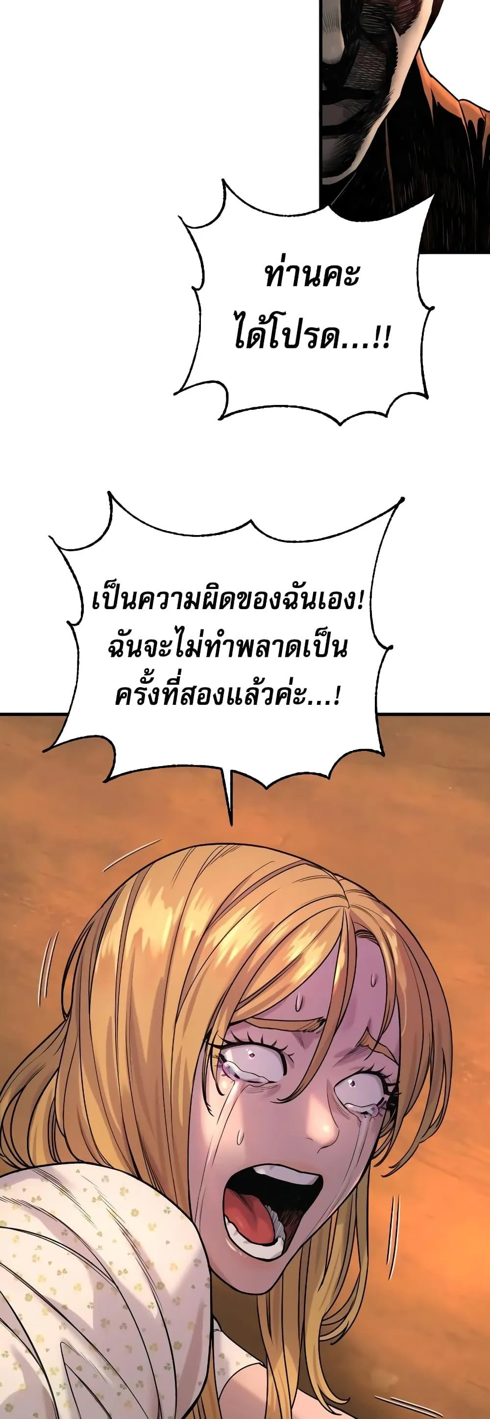 Return of the Bloodthirsty Police ตอนที่ 9 หน้า 49