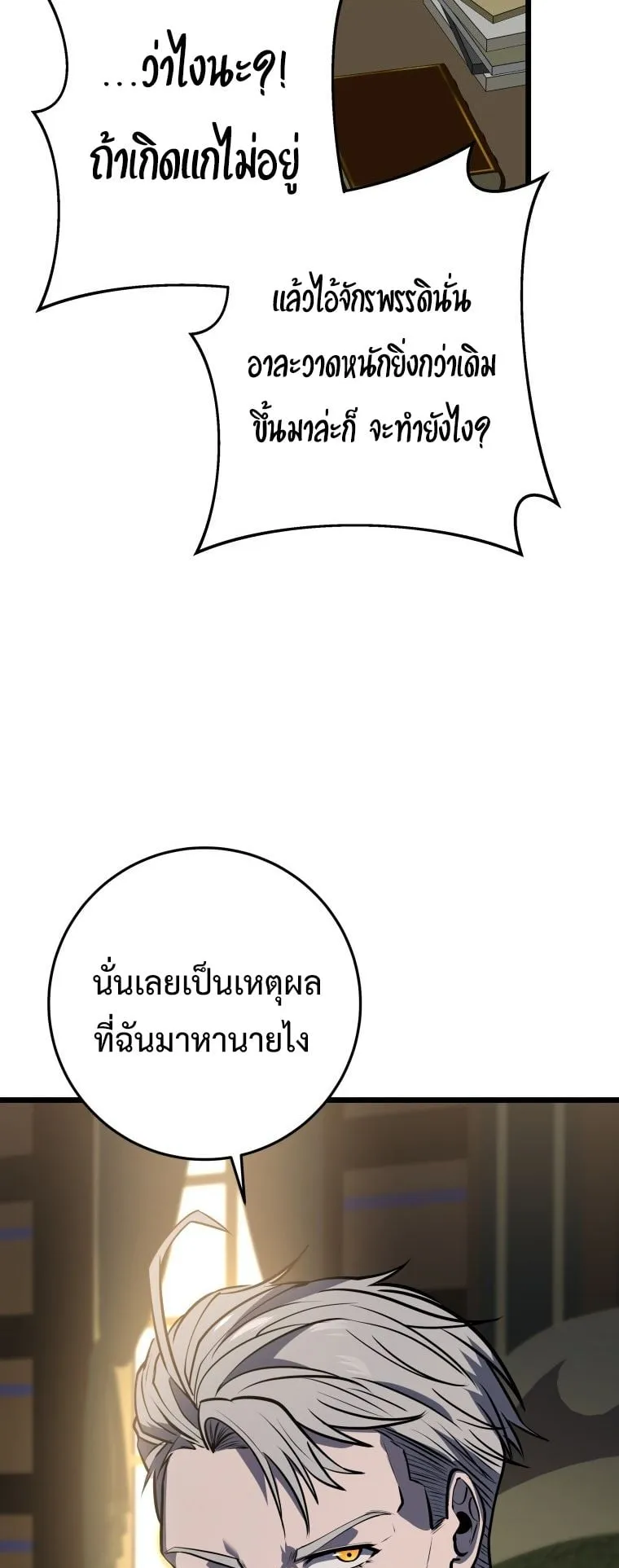 A Dragonslayer’s Peerless Regression ตอนที่ 21 หน้า 14
