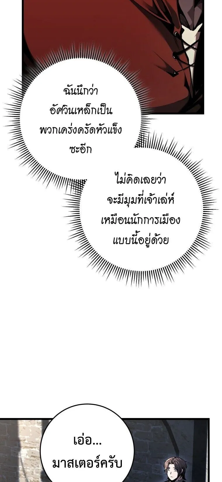 A Dragonslayer’s Peerless Regression ตอนที่ 94 หน้า 16