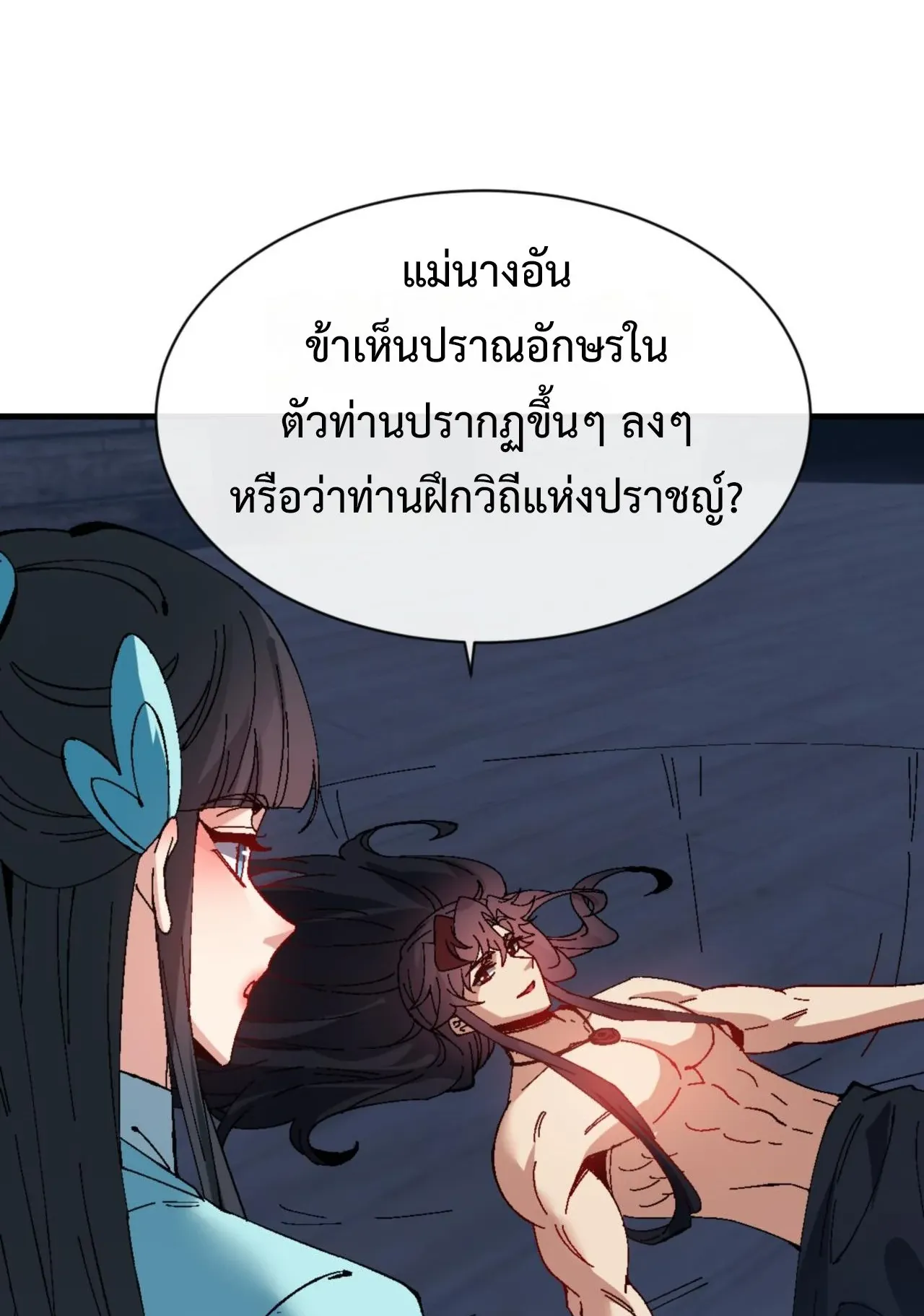 Devious Son of Heaven ตอนที่ 161 หน้า 60