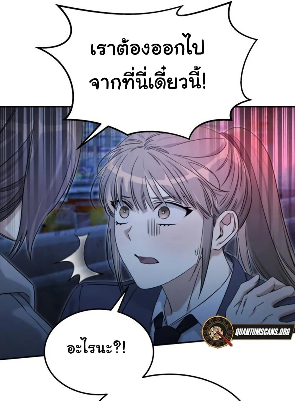The Hunter Lives in a Rented Apartment ตอนที่ 1 หน้า 86