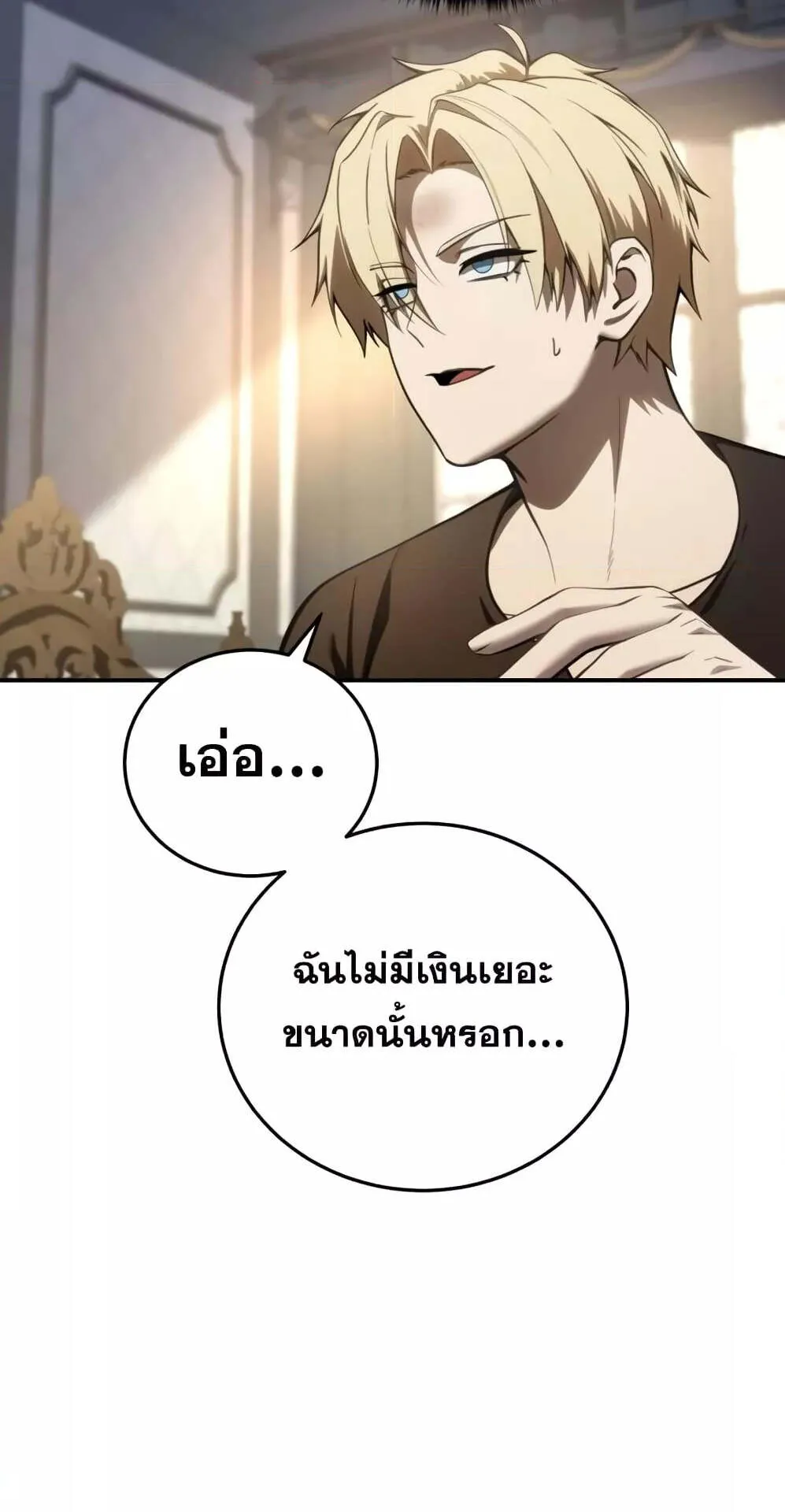 Star-Embracing Swordmaster ตอนที่ 58 หน้า 113