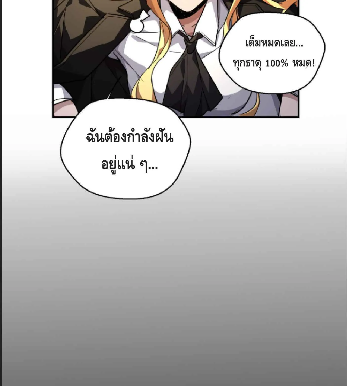 High Martial Arts: Sweeping Through Three Thousand ตอนที่ 9 หน้า 61