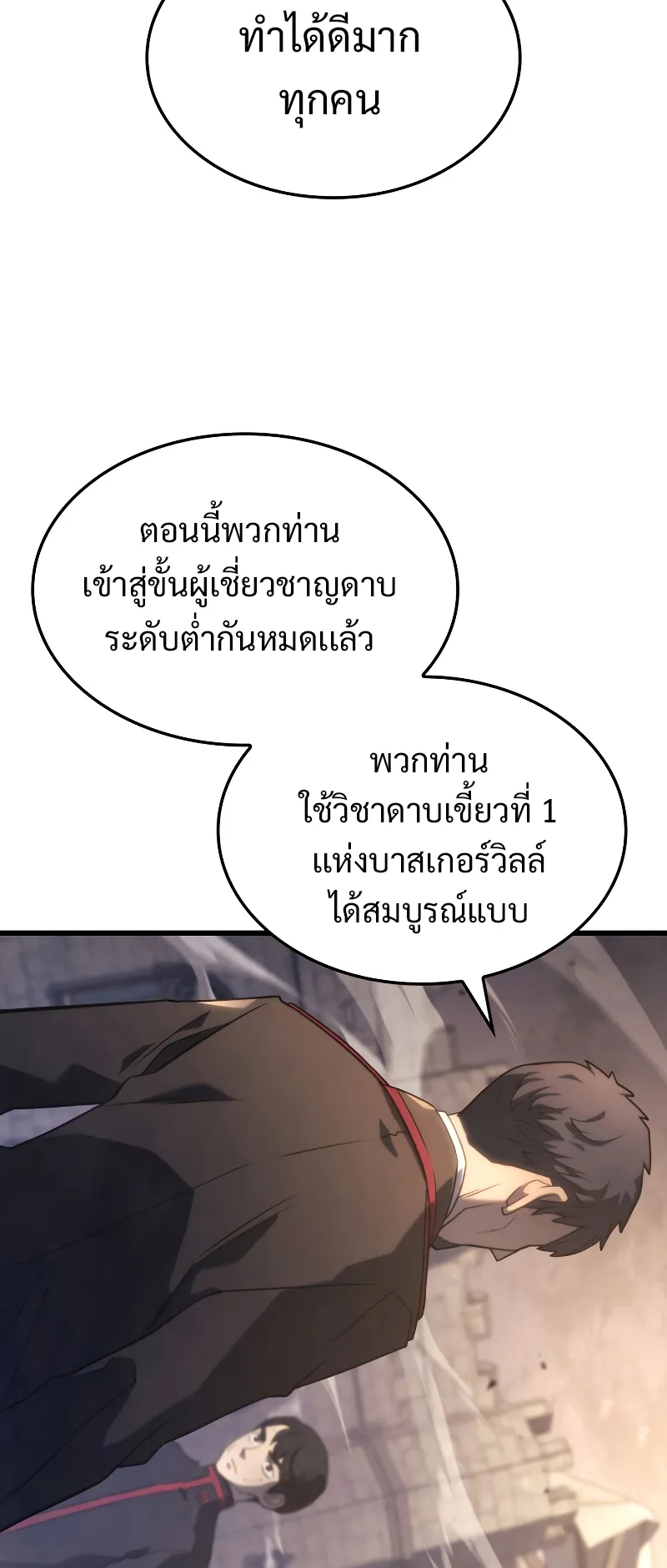 Revenge of the Iron-Blooded Sword Hound ตอนที่ 16 หน้า 30