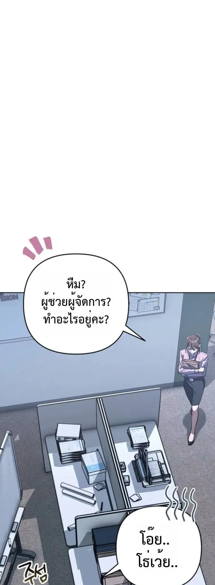 The Art of Leaving Work on Time ตอนที่ 1 หน้า 13