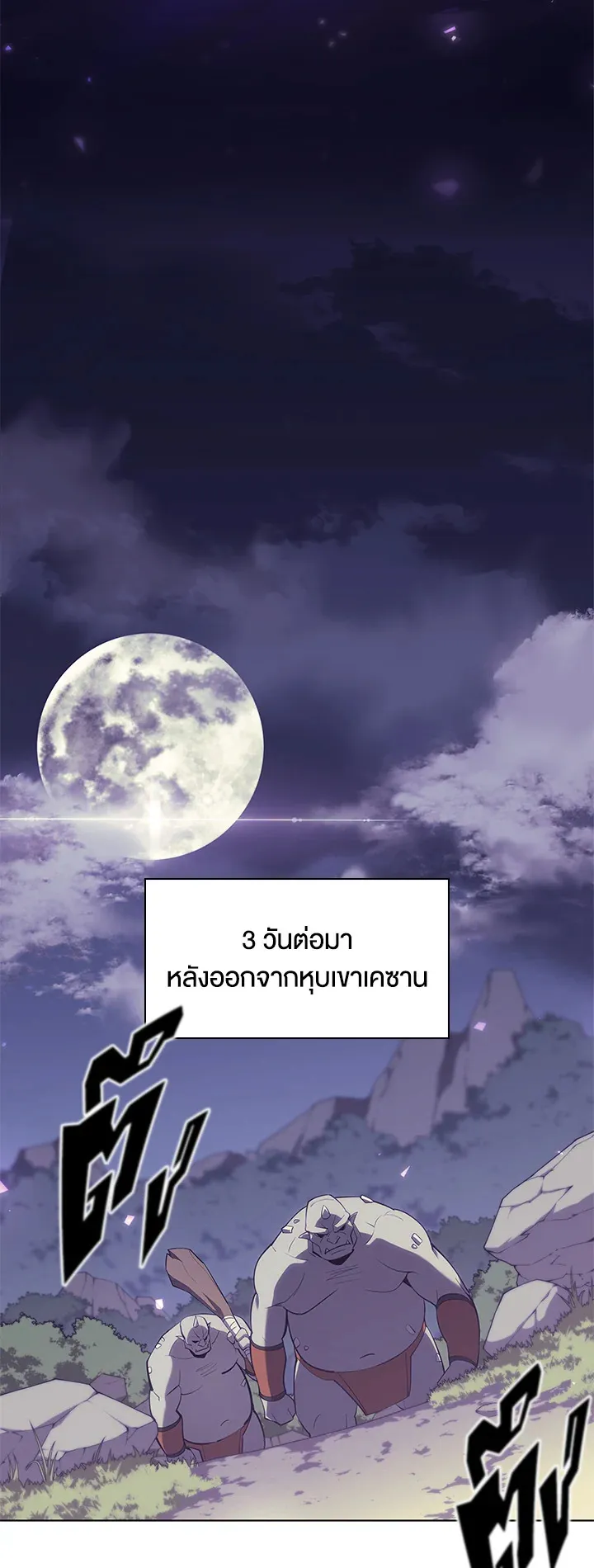 Overgeared ตอนที่ 109 หน้า 60