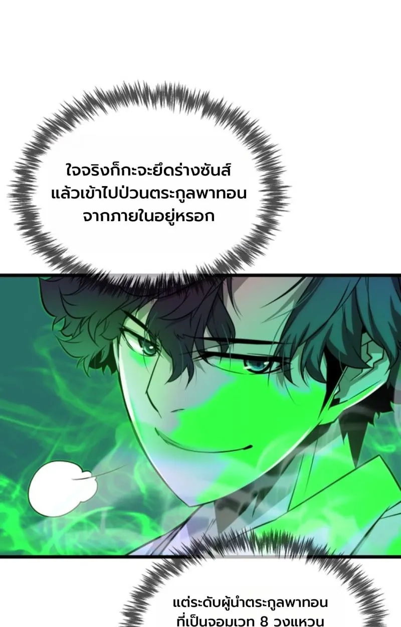 Player of a Fallen Noble Family ตอนที่ 12 หน้า 104