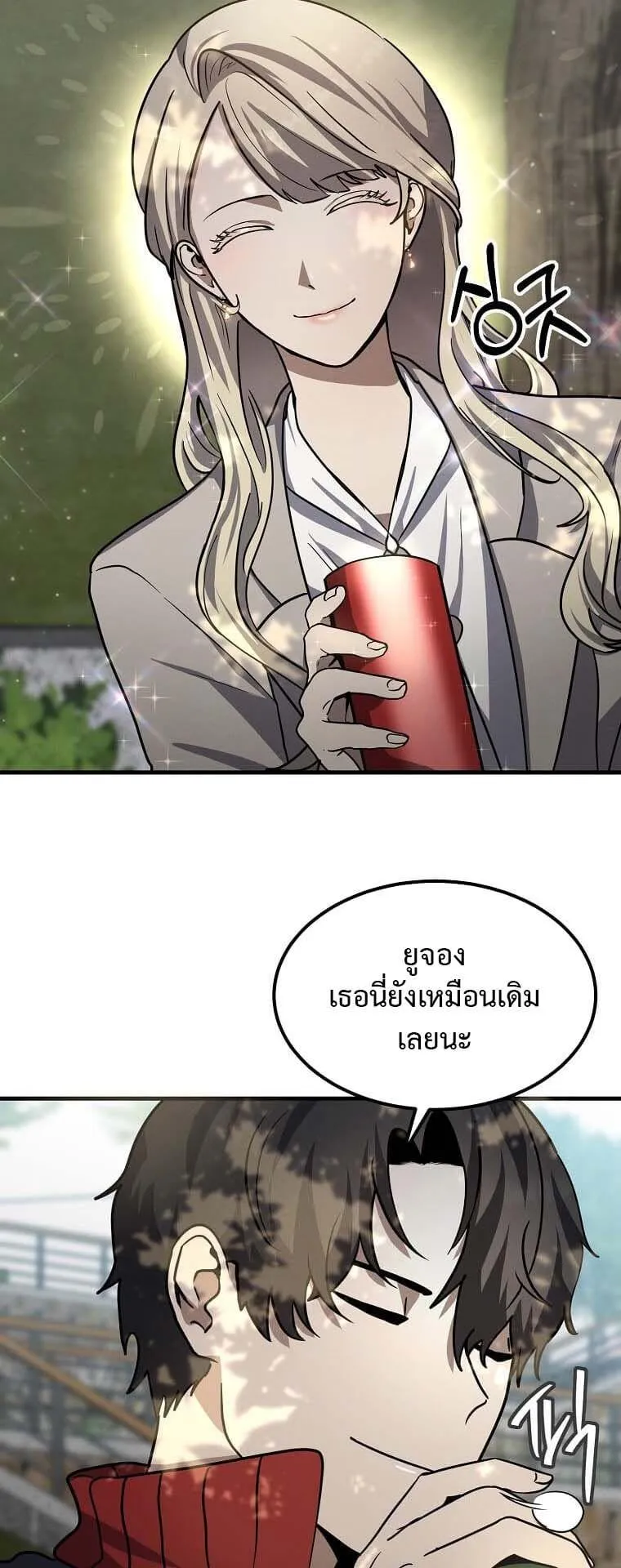 Regressed Genius Creates Mythic Items ตอนที่ 14 หน้า 15