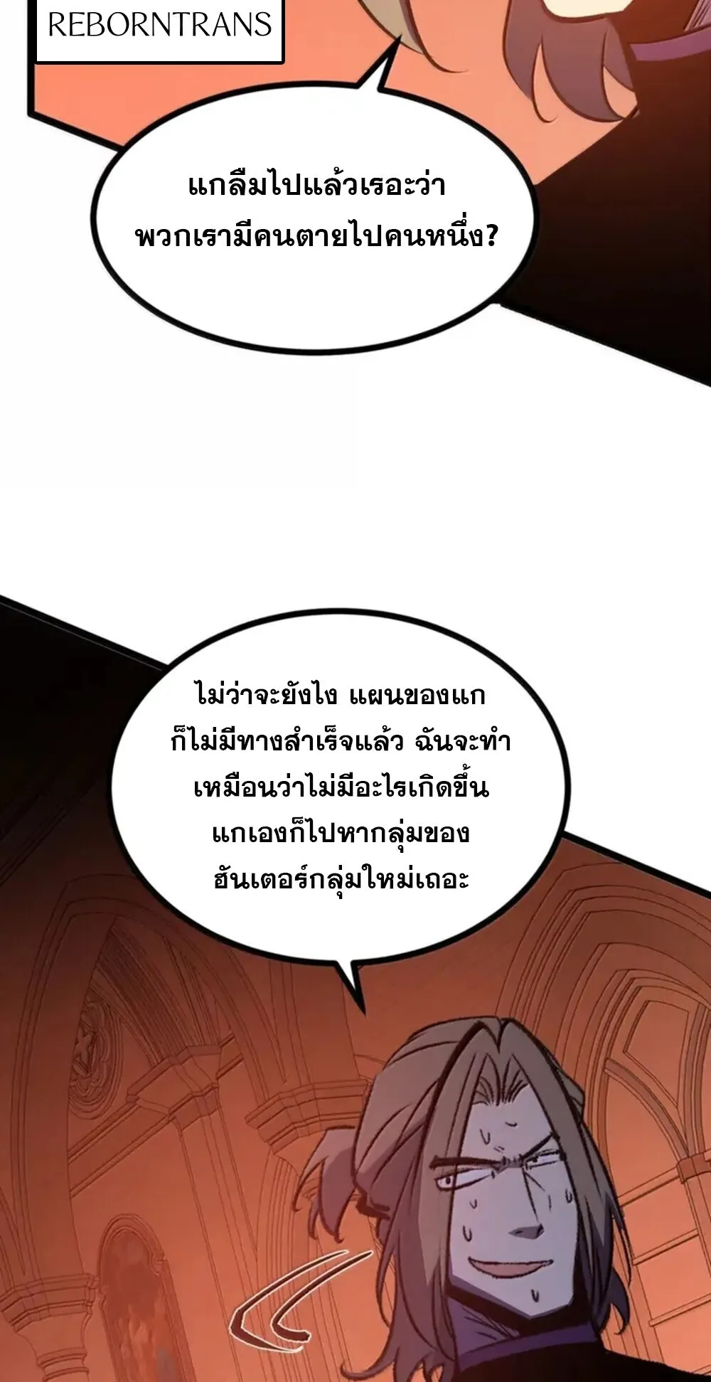 I Became The King by Scavenging ตอนที่ 82 หน้า 54