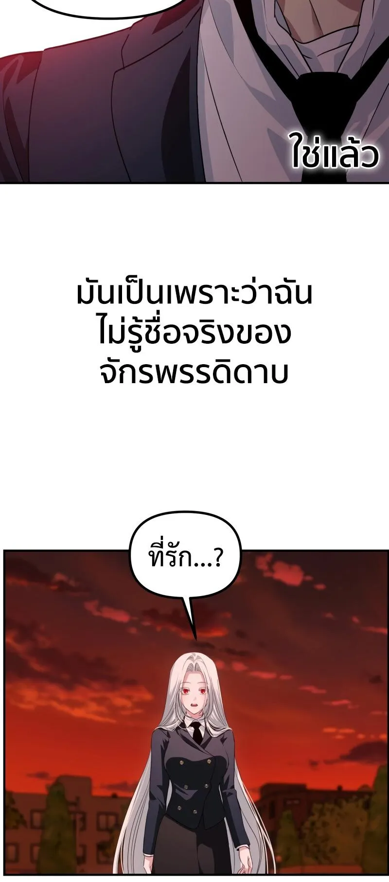 SSS-Class Suicide Hunter ตอนที่ 126 หน้า 54