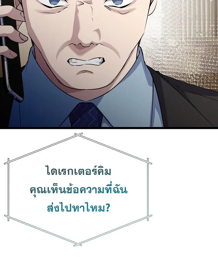 The Crazy Genius Composer Returns ตอนที่ 18 หน้า 37