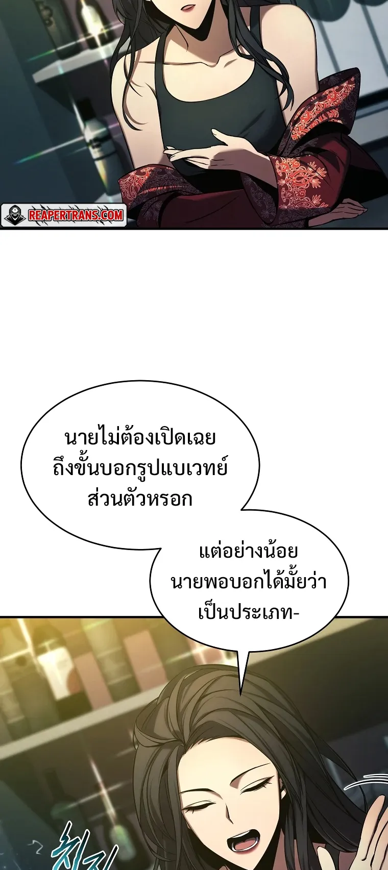 Drug-Eating Genius Mage ตอนที่ 5 หน้า 48