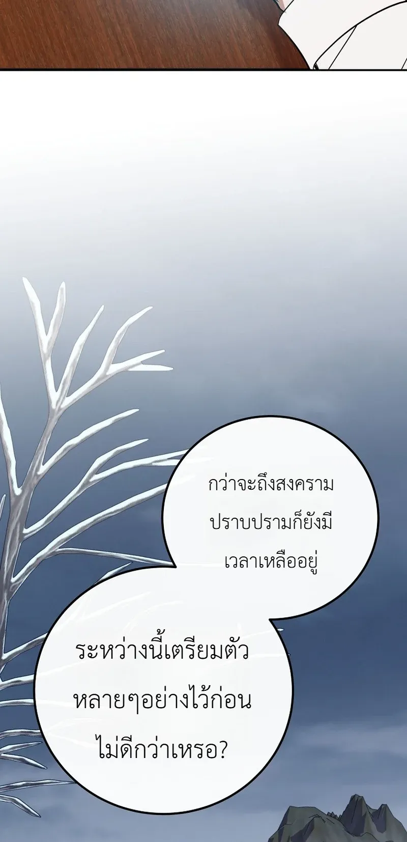 The Apocalypse Needs a Pro ตอนที่ 12 หน้า 63