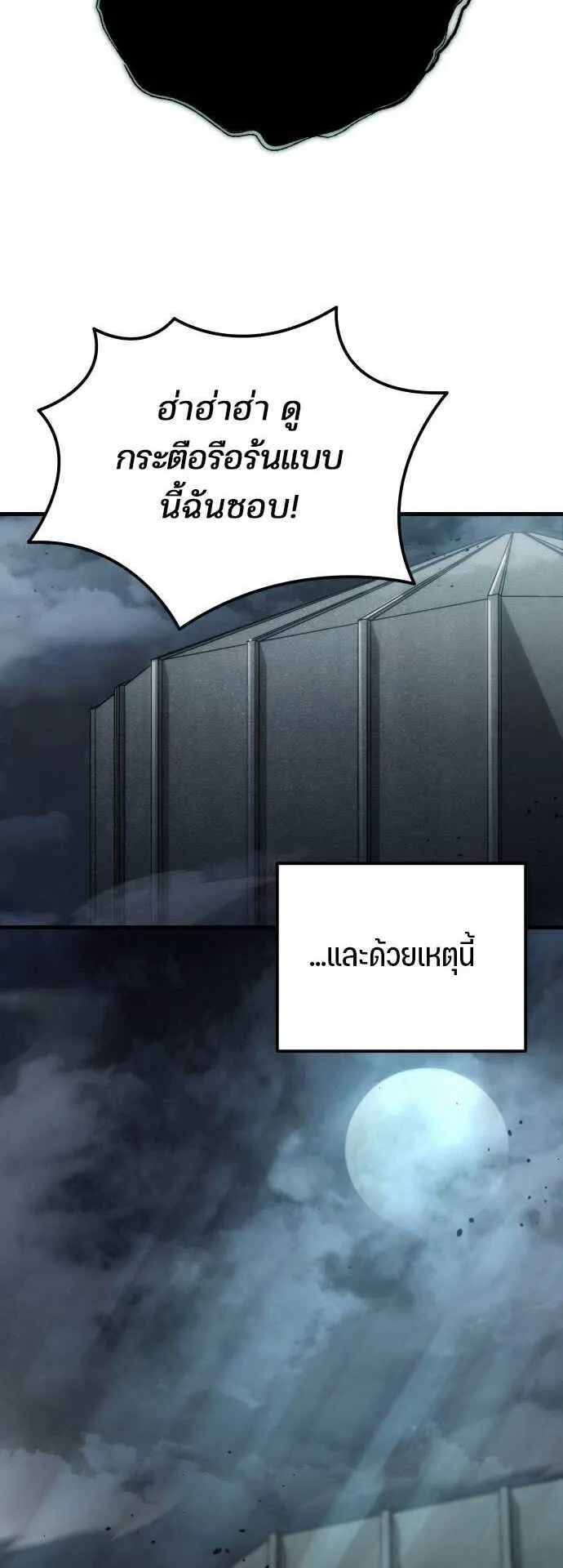 Hiding the logistics center in Apocalypse ตอนที่ 22 หน้า 58