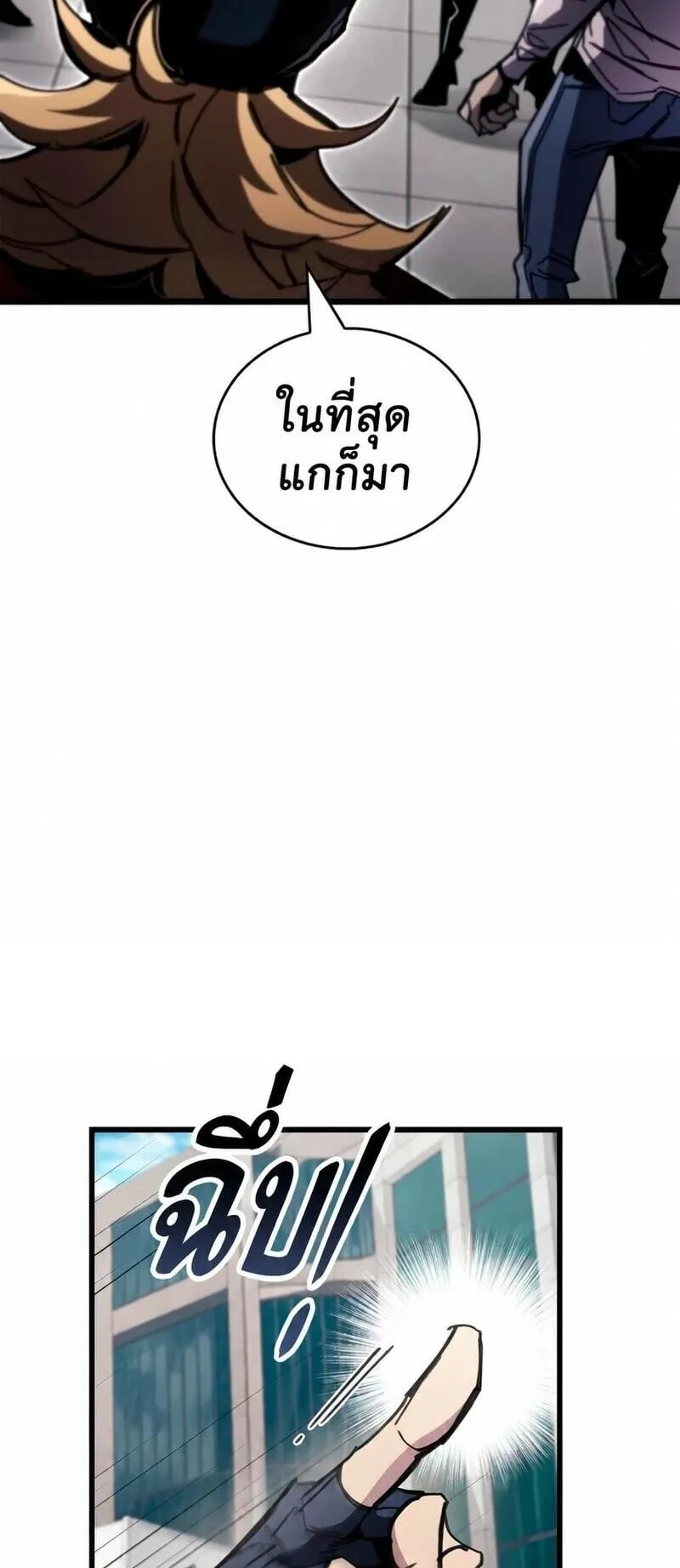 The Player Hides His Past ตอนที่ 105 หน้า 38