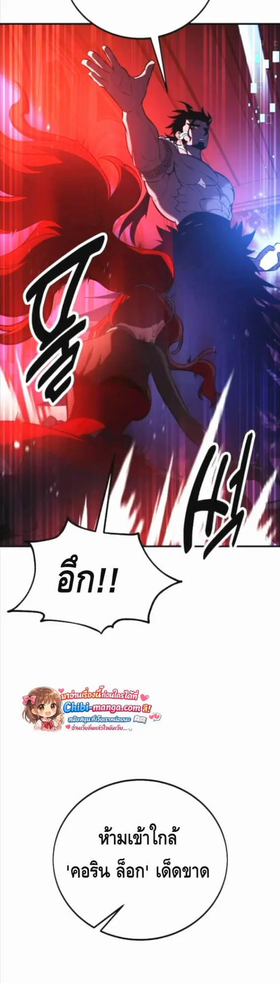 I Killed an Academy Player ตอนที่ 114 หน้า 9