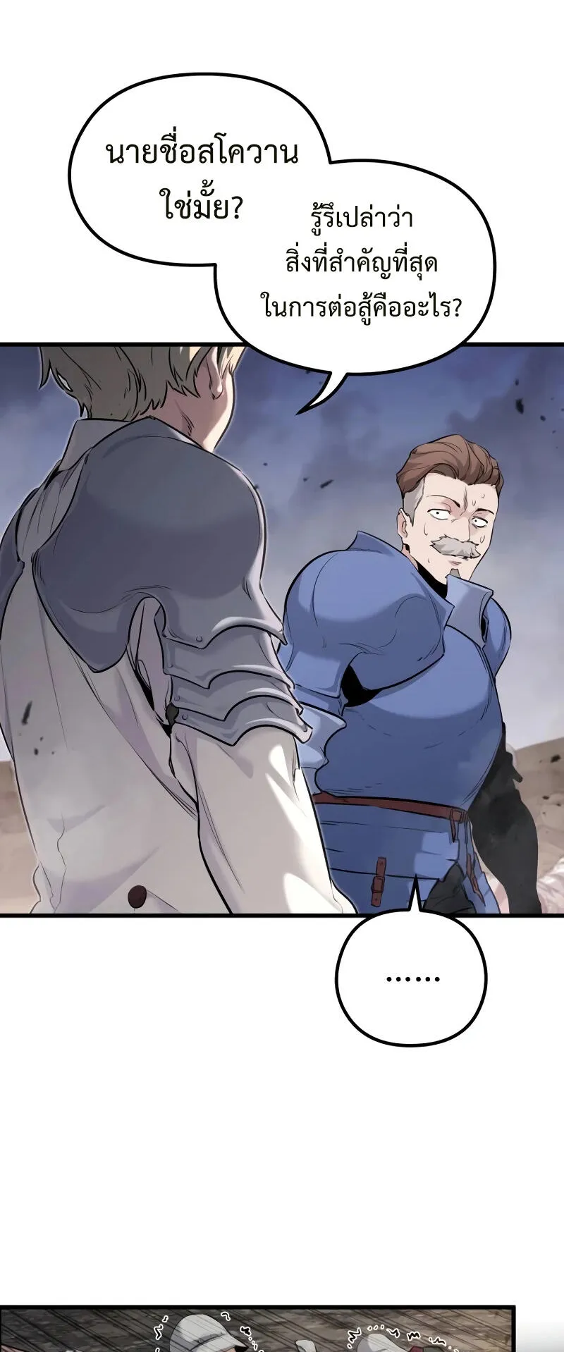 The Regressed Mercenary’s Machinations ตอนที่ 2 หน้า 19