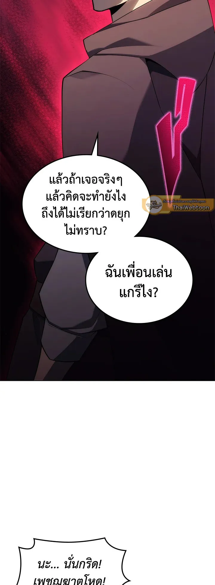 Overgeared ตอนที่ 110 หน้า 53