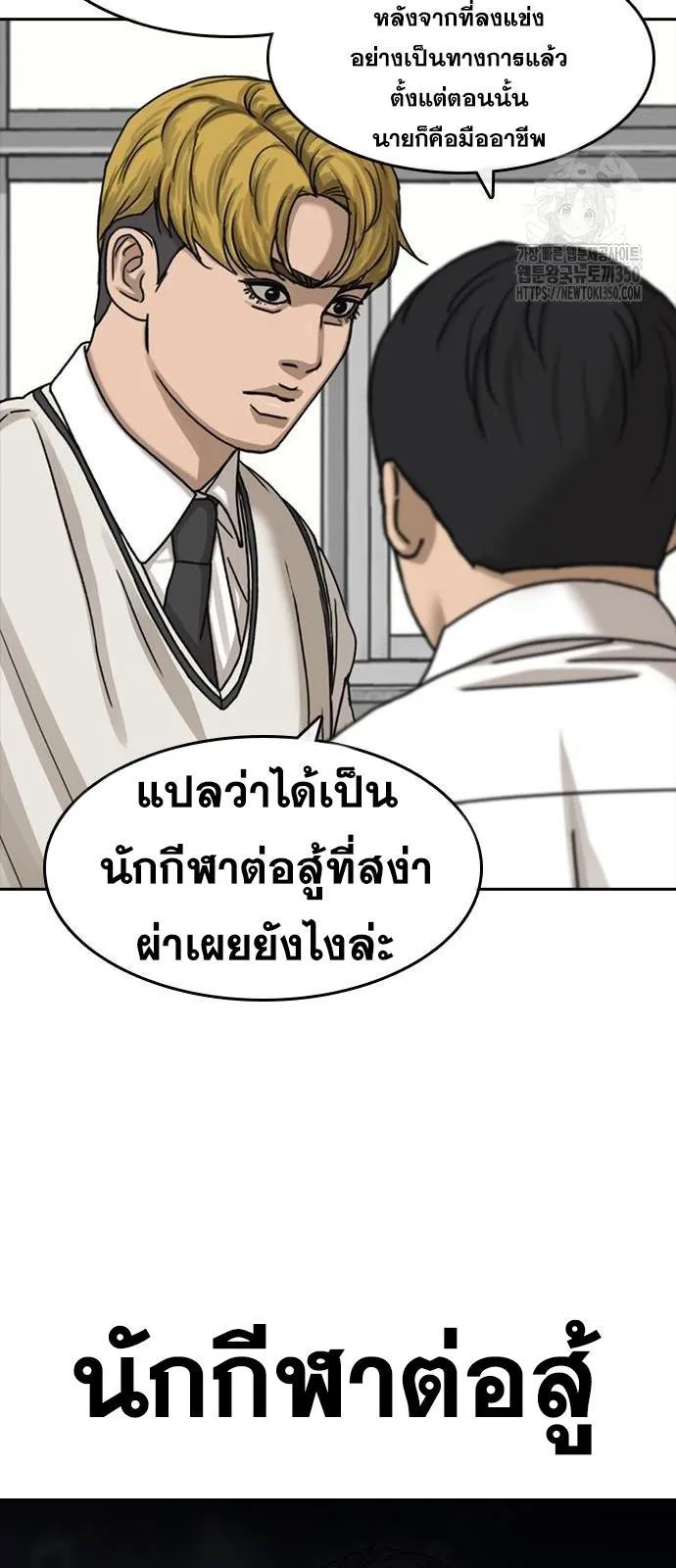 Loser Life 2 ตอนที่ 36 หน้า 37