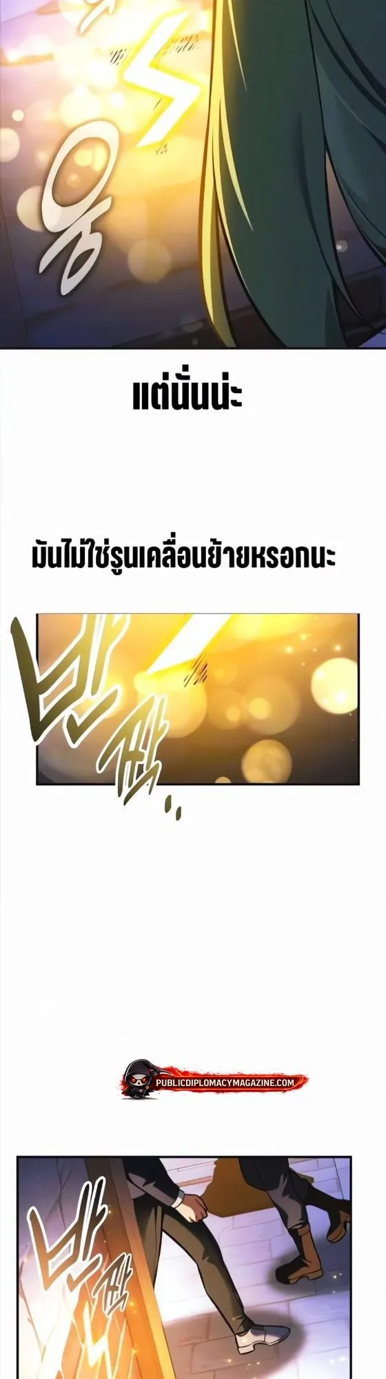 I Killed an Academy Player ตอนที่ 118 หน้า 32