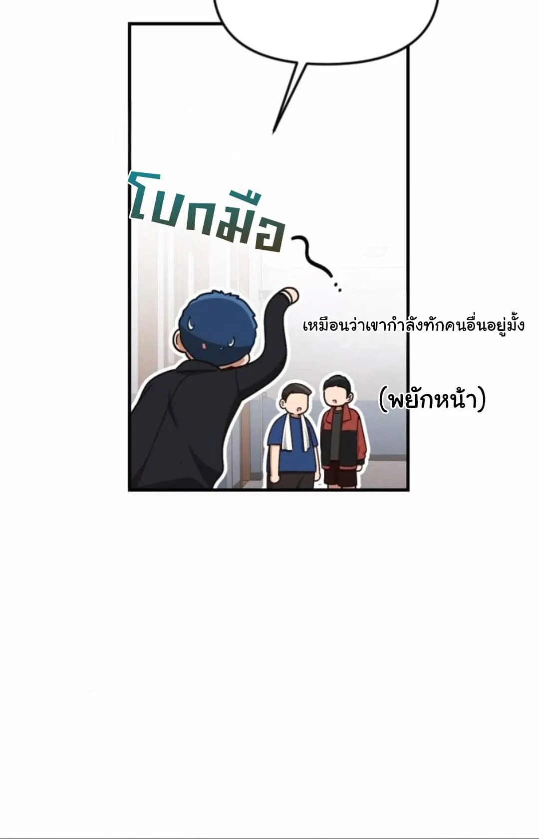 The Genius Wants to be Ordinary! ตอนที่ 27 หน้า 25