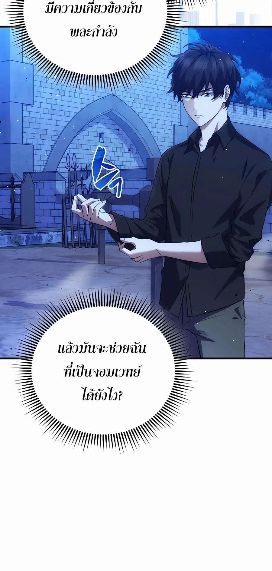 Mightiest Melee Magician ตอนที่ 2 หน้า 57