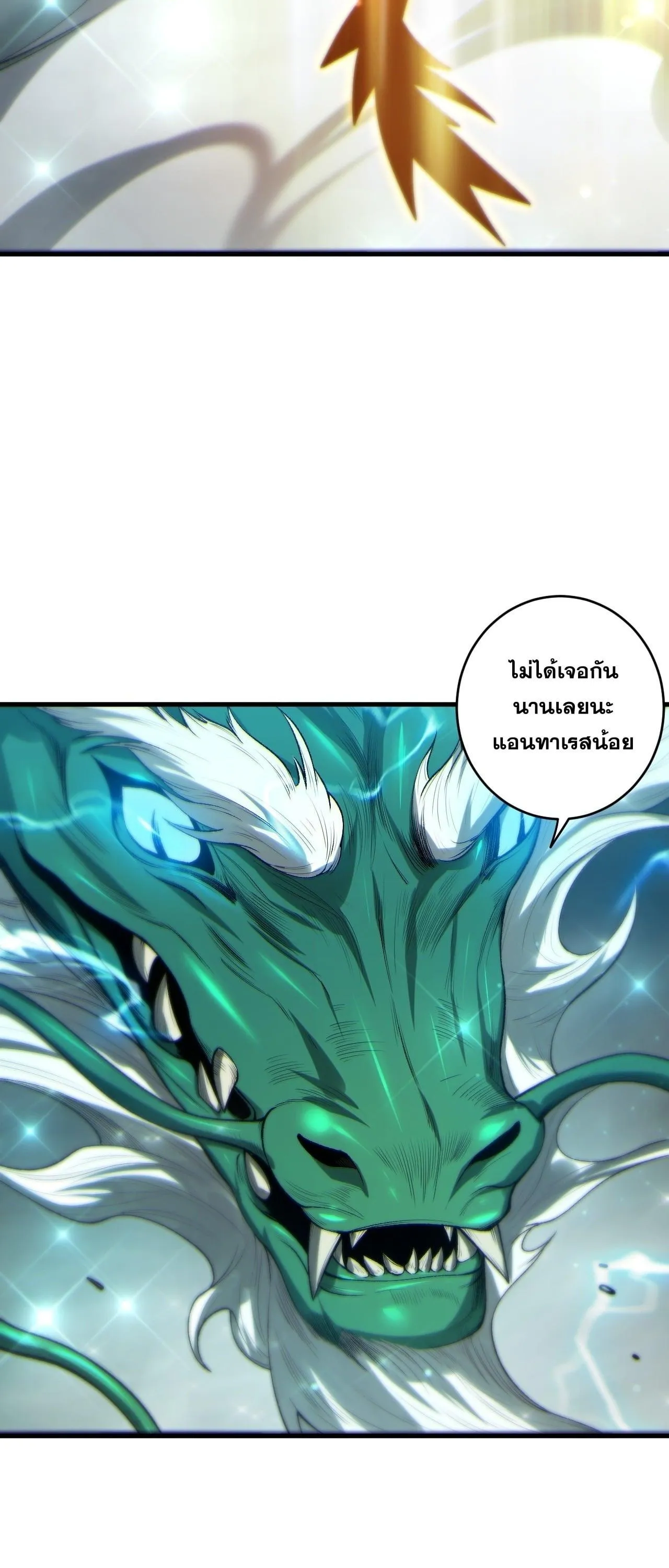 Disastrous Necromancer ตอนที่ 260 หน้า 24