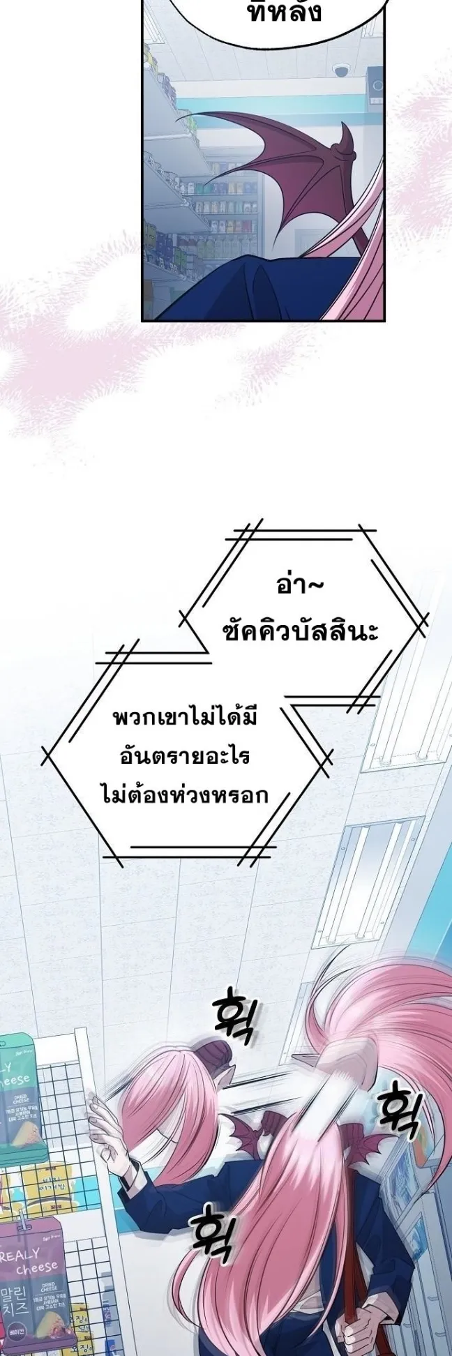 A Part Timer From Another World ตอนที่ 2 หน้า 42