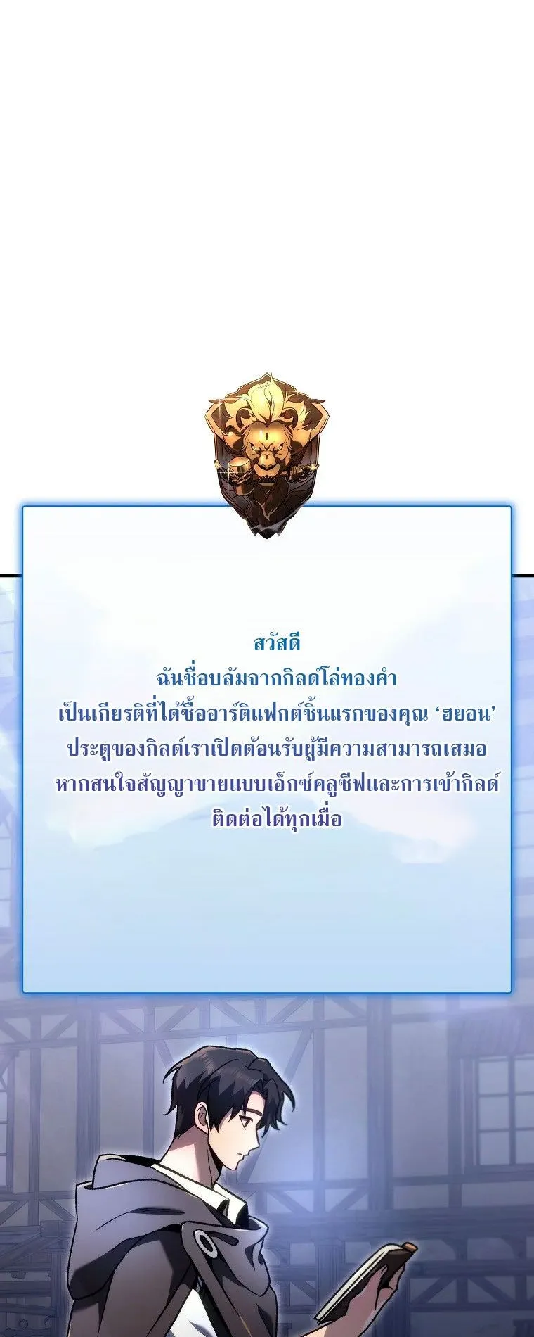 The Genius Blacksmith’s Game ตอนที่ 5 หน้า 64