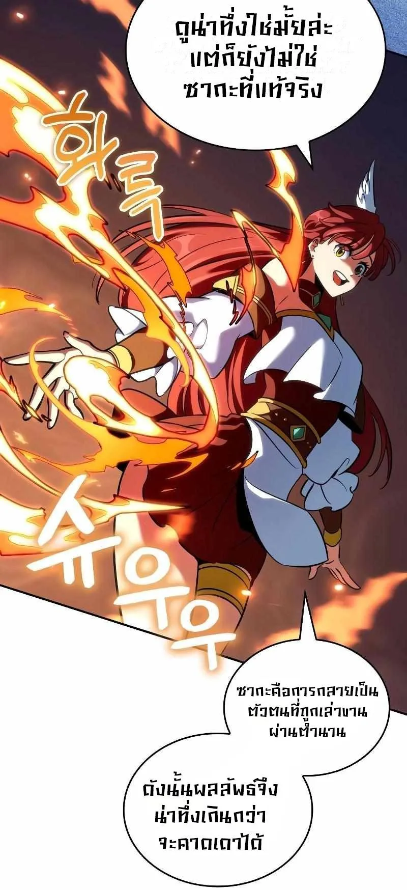 Valhalla Saga ตอนที่ 4 หน้า 30