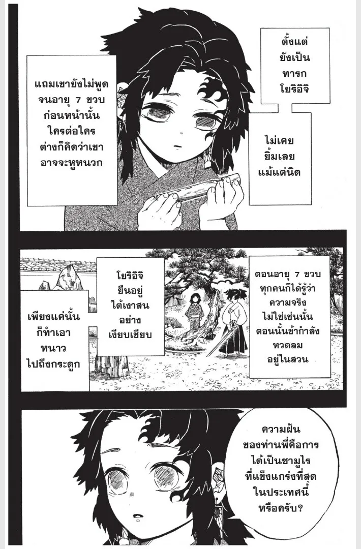 Kimetsu no yaiba ตอนที่ 170 หน้า 152