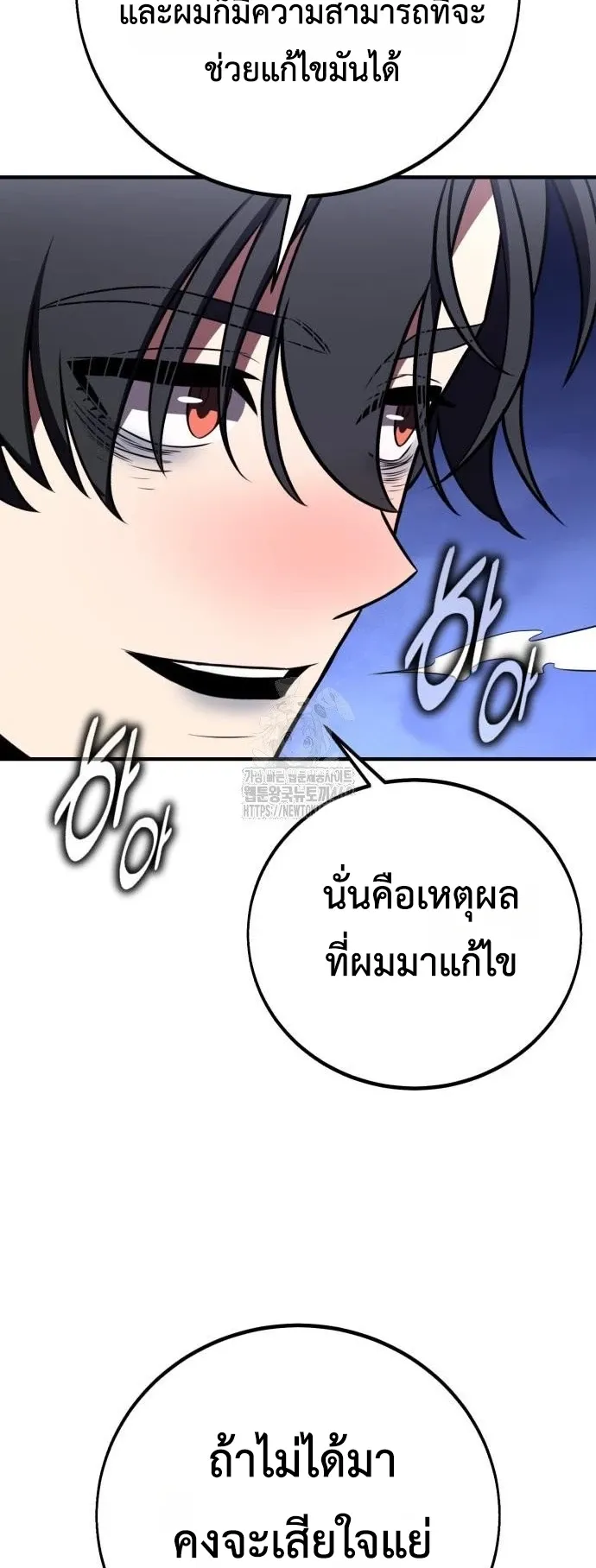 I Killed an Academy Player ตอนที่ 95 หน้า 77