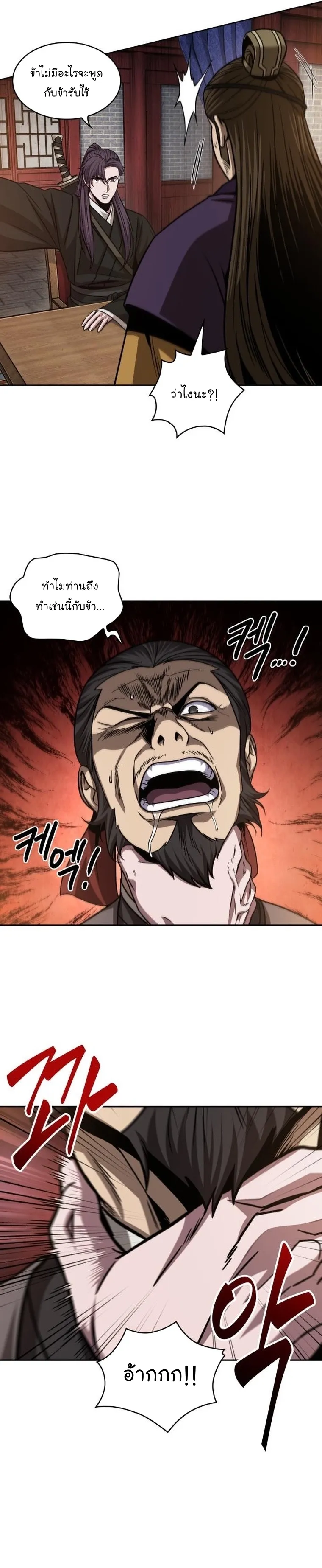 Nano Machine Chapter 157 หน้า 34