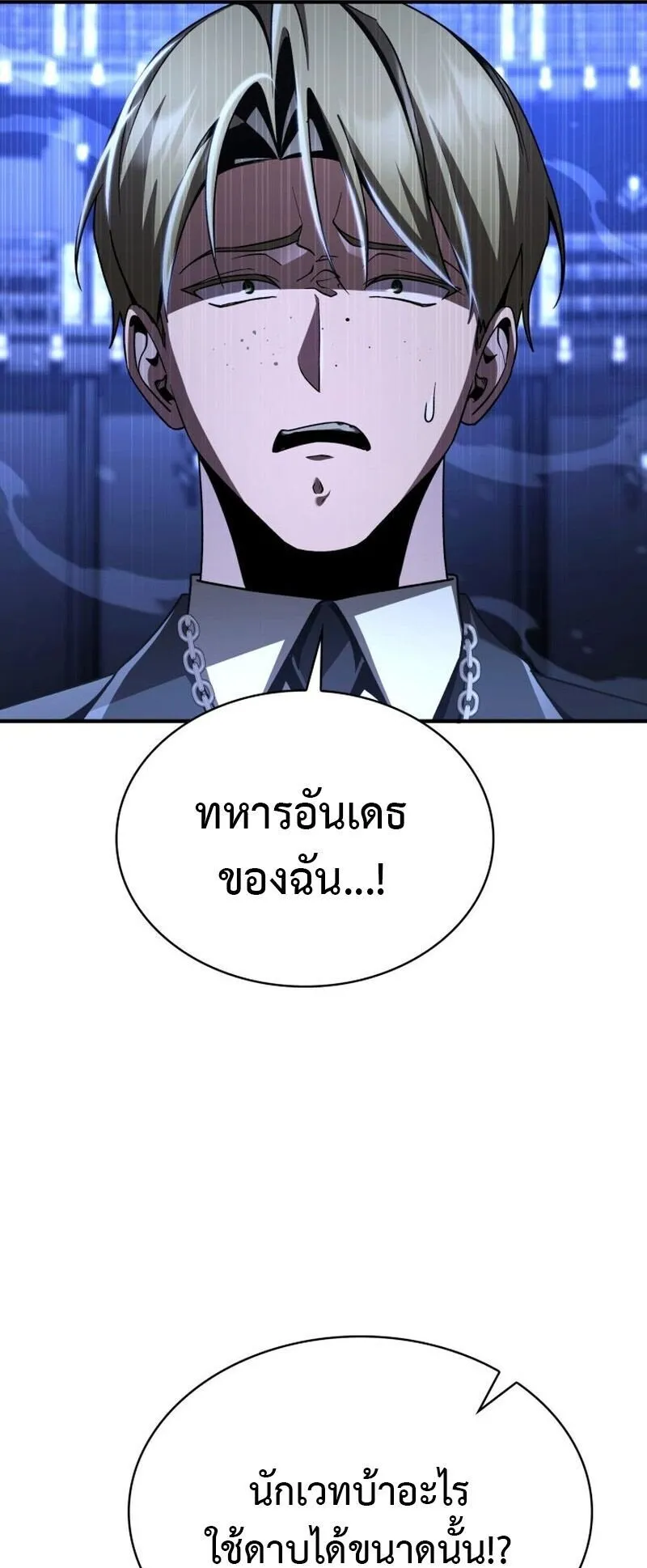 Dukedom’s Legendary Prodigy ตอนที่ 17 หน้า 79