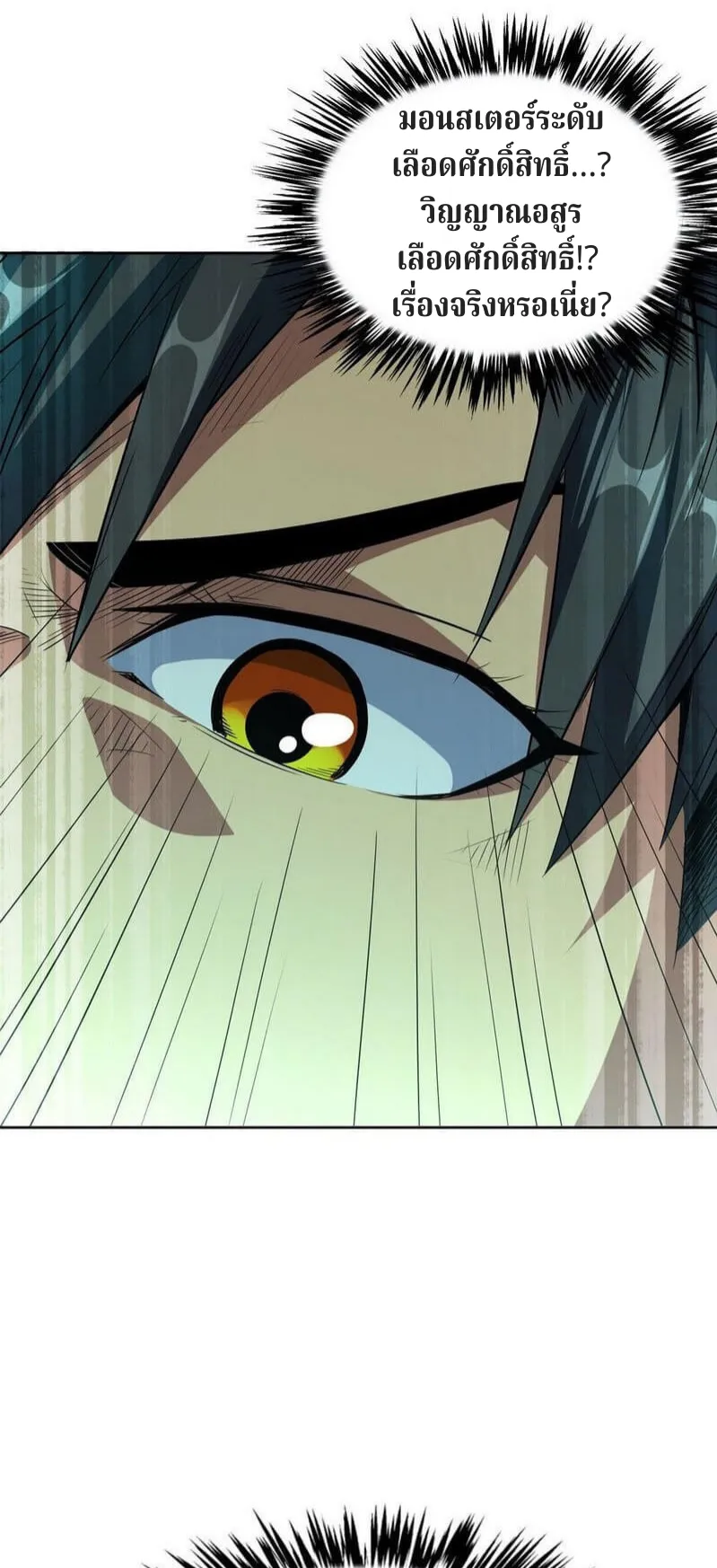 Super Gene ตอนที่ 1 หน้า 60