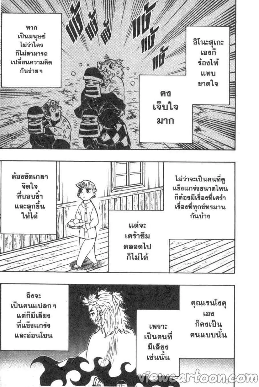 Kimetsu no yaiba ตอนที่ 67 หน้า 13