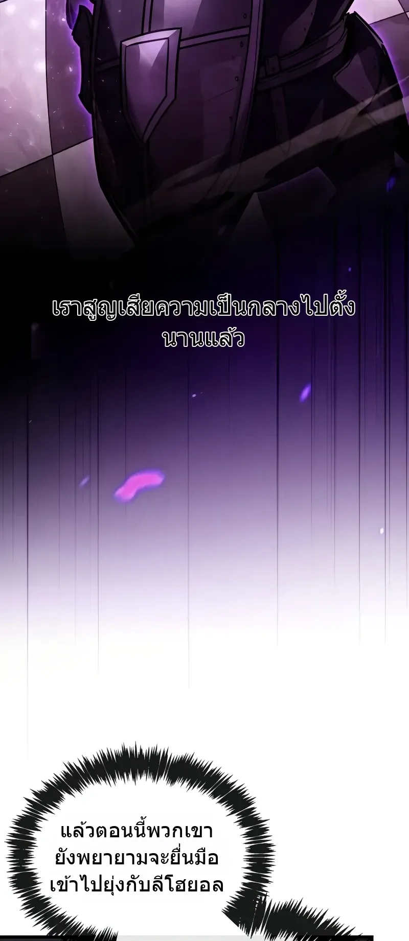 The Player Hides His Past ตอนที่ 86 หน้า 21