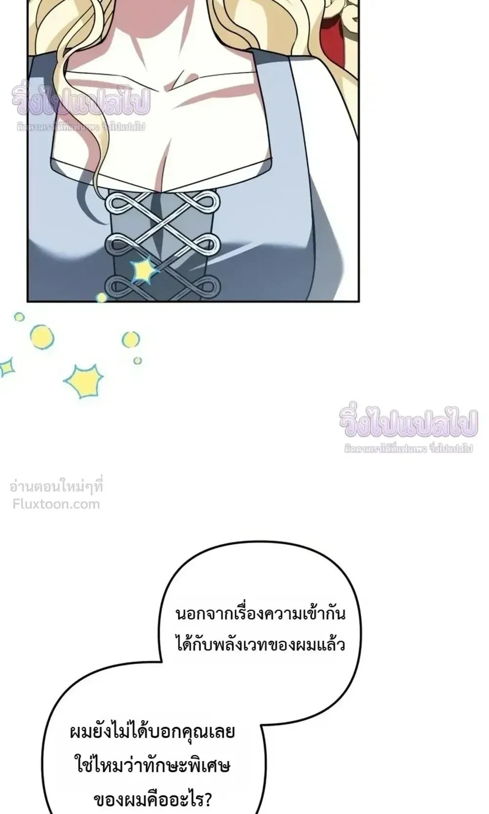 Sovereign of the Infinite Clones ตอนที่ 88 หน้า 65