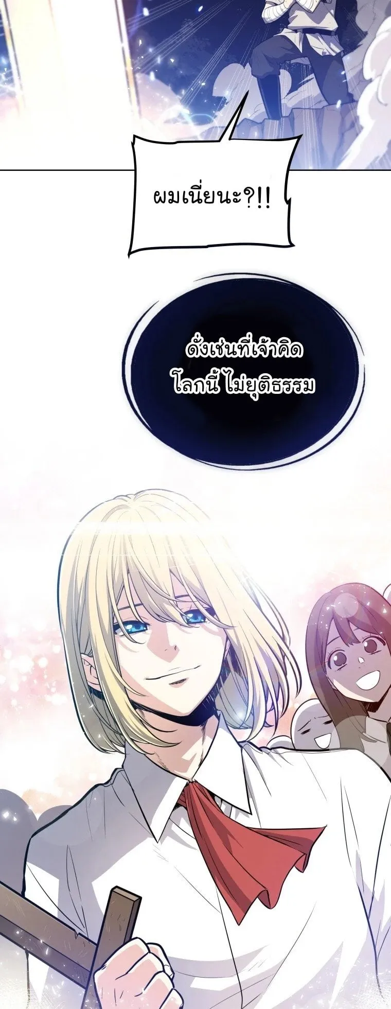 Overpowered Sword ตอนที่ 2 หน้า 9