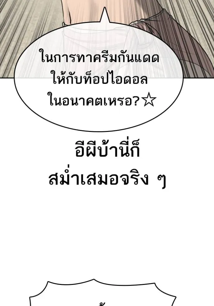 Loser Life 2 ตอนที่ 43 หน้า 34