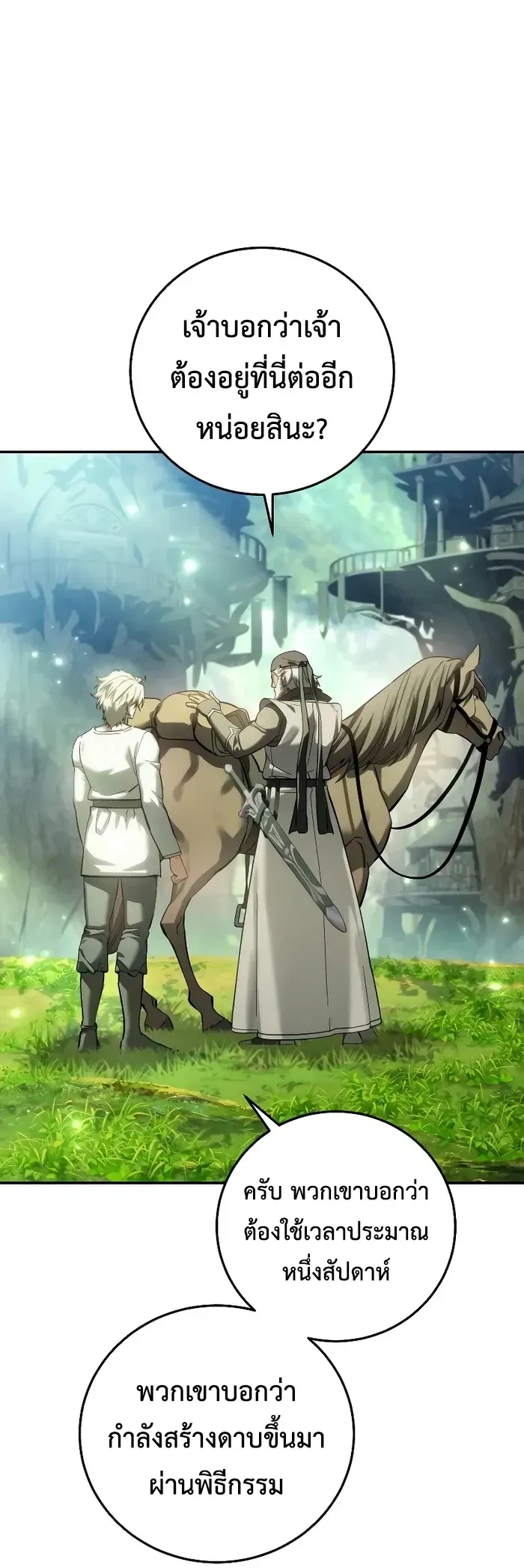Star-Embracing Swordmaster ตอนที่ 120 หน้า 60